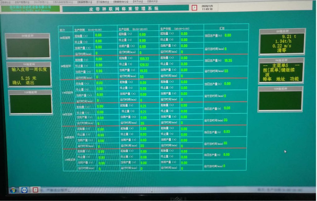入场煤信息管理系统